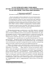 Научная статья на тему 'Категория предшествования: её место в функционально-семантическом поле времени, способы выражения'