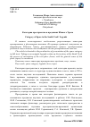 Научная статья на тему 'Категория пространства в преданиях Южного Урала'