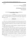 Научная статья на тему 'Категория пространственно-временного континуума в произведениях И. Альенде'