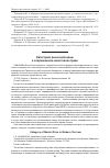 Научная статья на тему 'Категория рыночной цены в современном налоговом праве'