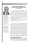 Научная статья на тему 'Категория системности в дидактике: к развитию идей Л. Я. Зориной'