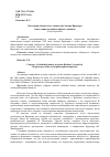 Научная статья на тему 'Категория соборности в творчестве Антона Брукнера (опыт социально-философского анализа) (Рецензирована)'