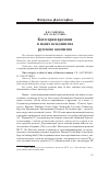 Научная статья на тему 'Категория времени в идеях всеединства русского космизма'