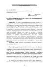 Научная статья на тему 'Категория женского в трактате М. Цветаевой «Письмо к Амазонке»'