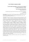 Научная статья на тему 'КАТЕГОРИЯ ЖИЛИЩА В ТРУДАХ КЛАССИКОВ СОЦИОЛОГИИ XIX-XX ВВ.'