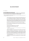 Научная статья на тему 'Категорийный менеджмент в розничном канале продаж: сущность концепции и актуальные направления исследований'