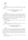 Научная статья на тему 'Категоризация фруктов в научной, торговой, кулинарной и бытовой картинах мира'