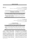 Научная статья на тему 'Категоризация пространственного положения человека: глагол sit'