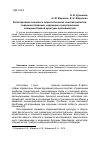 Научная статья на тему 'Категоризация психолого-акмеологических понятий развития, совершенствования, коррекции и реорганизации коммуникативной культуры преподавателя'