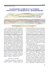 Научная статья на тему 'КАТЕХіНИ ЧАЙНОї РОСЛИНИ: СТРУКТУРА, АКТИВНіСТЬ, ЗАСТОСУВАННЯ'