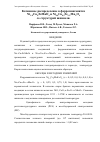 Научная статья на тему 'Катионное распределение в ферроманганитах Ni1-XCuXFeMnO4 и Ni0,8Cu0,2Fe2-YMnYO4 со структурой шпинели'