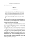 Научная статья на тему '"католическая арка" в духовном творчестве И. Ф. Стравинского'