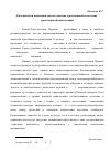 Научная статья на тему 'Католическая концепция диалога западно-христианской и Восточно- христианской цивилизаций'