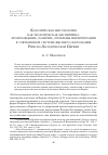 Научная статья на тему 'Католическая миссиология как теологическая дисциплина: происхождение, развитие, проблемы интерпретации в современной системе высшего образования Римско-Католической Церкви'