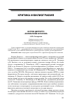 Научная статья на тему 'Катрин Депретто. «Формализм в России»'