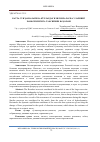 Научная статья на тему 'Катта сув ҳавзалари ва кўллардаги зилзилалар ва уларнинг ҳавфсизлигига таъсирини баҳолаш'