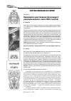 Научная статья на тему 'Кавалерия в царствование Александра I: рецепция военного опыта XVIII столетия'