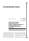 Научная статья на тему 'Кавказская проблема и Крымское ханство в русско-турецких отношениях от Рештского договора до Гянджинского трактата (1732-1735)'