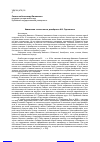 Научная статья на тему 'Кавказская ссылка поэта-декабриста А.И. Одоевского'