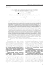 Научная статья на тему 'Кавказский ономастикон в прозе гария немченко как отражение концепта «Кавказ»'