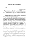 Научная статья на тему 'Кавказский запрос в III думе: борьба фракций (1907–1912 гг. )'