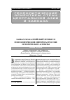 Научная статья на тему 'Кавказско-Каспийский регион и геополитические интересы России: исторические аспекты'