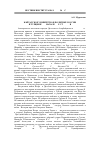 Научная статья на тему 'Кайтагское уцмийство в политике России и Турции в 20 - начале 30-х гг. Xviii в'