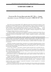 Научная статья на тему 'Казачество юга России в Крымской войне 1853-1856 гг. : сборник документов / отв. Ред. А. В. Венков. Ростов н/Д. : ЮНЦ РАН, 2017. 408 с'