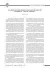 Научная статья на тему 'Казачьи организации Волгоградской области в конце xx начале XXI века'