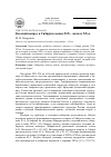 Научная статья на тему 'Казачий вопрос в Сибири в конце xix - начале ХХ в'