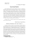 Научная статья на тему 'Казахстанская пушкиниана ("свое" по поводу "чужого")'