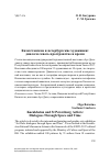 Научная статья на тему 'Казахстанские и петербургские художники: диалоги сквозь пространство и время'