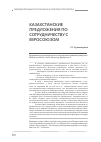 Научная статья на тему 'Казахстанские предложения по сотрудничеству с Евросоюзом'