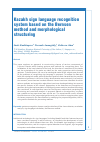 Научная статья на тему 'KAZAKH SIGN LANGUAGE RECOGNITION SYSTEM BASED ON THE BERNSEN METHOD AND MORPHOLOGICAL STRUCTURING'