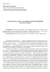 Научная статья на тему 'Казаки и государи: к истории взаимоотеношений власти и этноса'