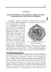 Научная статья на тему 'КАЗАНСКИЙ "ДРАКОН": ПРОИСХОЖДЕНИЕ, МОРФОЛОГИЧЕСКИЕ И ФУНКЦИОНАЛЬНО-СМЫСЛОВЫЕ МЕТАМОРФОЗЫ'