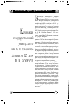 Научная статья на тему '"Казанский государственный университет имени В. И. Ульянова-Ленина за 125 лет" М. К. Корбута.'