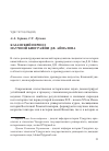 Научная статья на тему 'Казанский период научной биографии Д. В. Айналова'