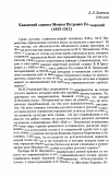 Научная статья на тему 'Казанский славист Мемнон Петрович Петровский (1833-1912)'