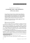 Научная статья на тему 'Казанский собор Санкт-Петербурга: к 200-летнему юбилею'