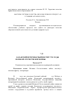 Научная статья на тему 'Казанский ветеринарный институт в годы Великой отечественой войны (1941-1945)'