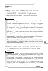 Научная статья на тему 'Каждого из нас званье свято. Гоголь и Император Николай I. к 160-летию со дня смерти Государя Николая Павловича'