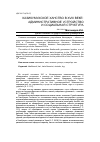 Научная статья на тему 'Казикумухское ханство в XVIII веке: административное устройство и социальная структура'