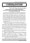 Научная статья на тему 'Казначейське обслуговування державної підтримки розвитку інноваційного підприємництва у сільському господарстві'