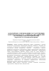 Научная статья на тему 'Казначейское сопровождение государственных контрактов в 2019 году: сущность, регулирование и основные аспекты применения'