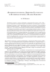 Научная статья на тему '«Келейный летописец» Димитрия Ростовского и «Всемирная хроника» Иоанна Навклира'