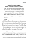 Научная статья на тему 'Кельтские Соборы VII века: борьба за наследие святого патрика'