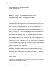 Научная статья на тему 'Кем и когда основан монастырь Святого Креста в Иерусалиме?'