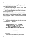 Научная статья на тему 'Кемеровская область в составе Сибирского федерального округа: проблемы и перспективы социально-экономического развития'