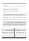 Научная статья на тему 'Кемпинги как основа развития караванинга в России'